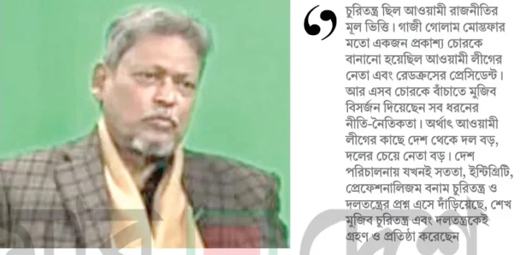 “মেজর ডালিমের সাক্ষাৎকার ও আওয়ামী শাসনের প্রতিচ্ছবি”