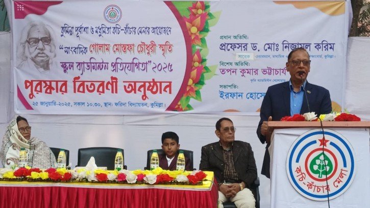 “প্রধান অতিথি কুমিল্লা শিক্ষাবোর্ড চেয়ারম্যান, সভাপতি ৩য় শ্রেণির শিক্ষার্থী!”