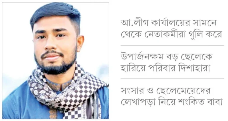 “আন্দোলনের ভিডিও ধারণ করায় টার্গেট করে গুলি”
