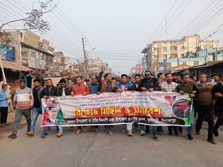 বিএনপির মিছিলে ককটেল হামলার প্রতিবাদে ফুলবাড়ীতে বিক্ষোভ