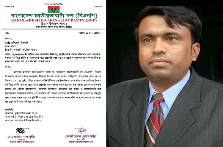 তিতাসে বিতর্কিত বক্তব্য দেয়ায় বিএনপি নেতাকে বহিষ্কার