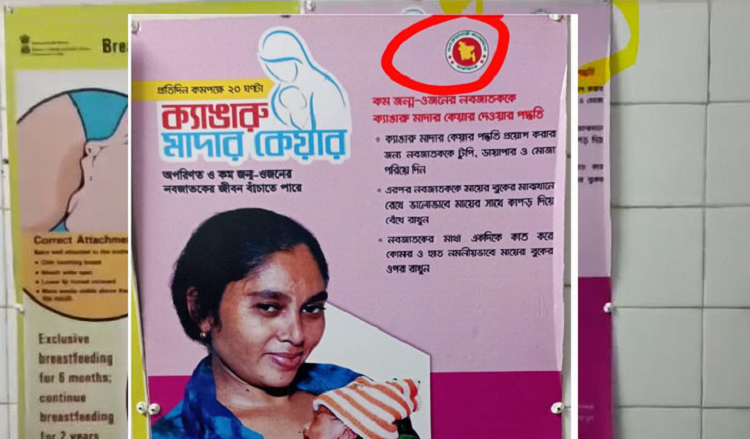 ভারতীয় হাসপাতালে বাংলাদেশি পোস্টার, বিতর্কের ঝড়