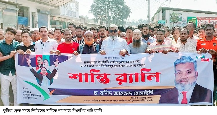 কুমিল্লায় বিএনপির র্যালি-লিফলেট বিতরণ