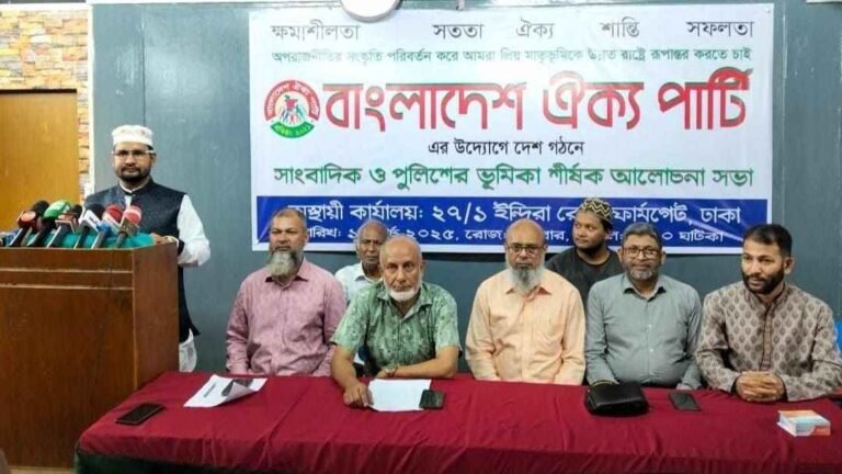 সর্বজনীন বিষয়ে ঐক্য চায় ‘বাংলাদেশ ঐক্য পার্টি’