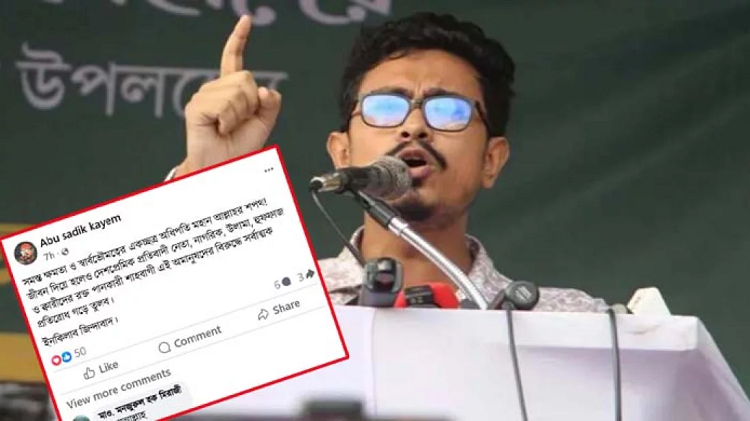 ‘জীবন দিয়ে হলেও শাহবাগী অমানুষদের বিরুদ্ধে প্রতিরোধ গড়ে তুলব’