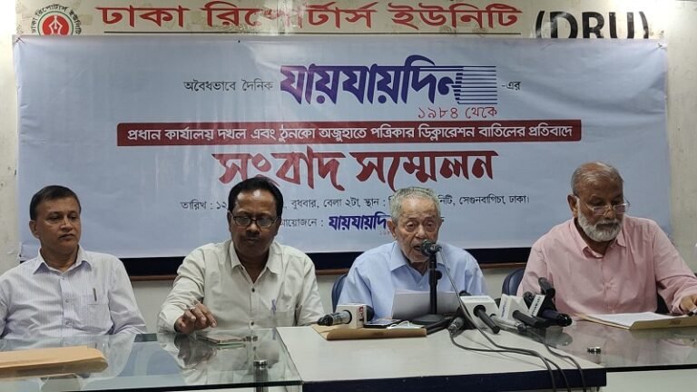 যায়যায়দিন দখলমুক্ত ও ডিক্লারেশন ফিরিয়ে দেওয়ার দাবি