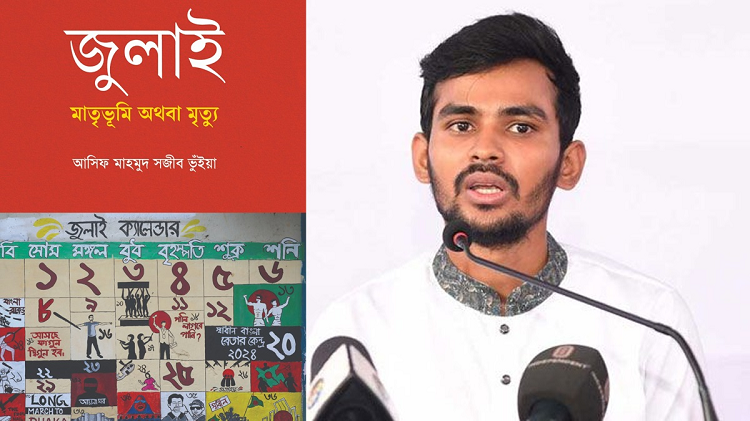 আসিফ মাহমুদের বই নিয়ে নতুন বিতর্ক
