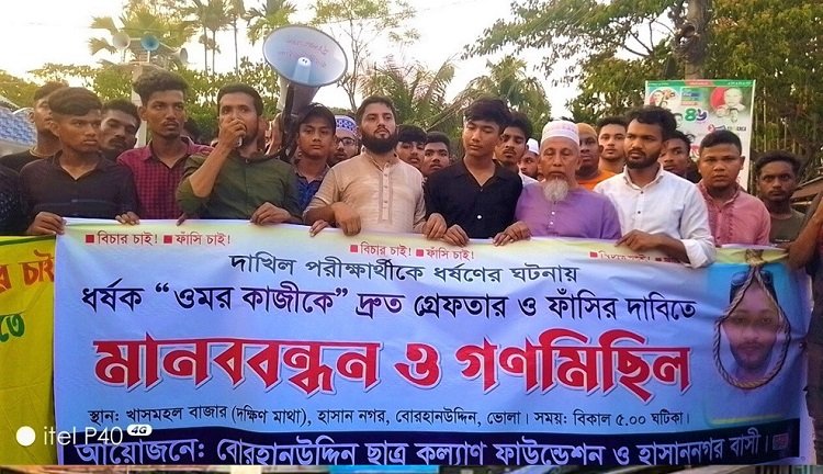 বোরহানউদ্দিনে ধর্ষক ওমরকে গ্রেফতারে ২৪ ঘন্টার আল্টিমেটাম
