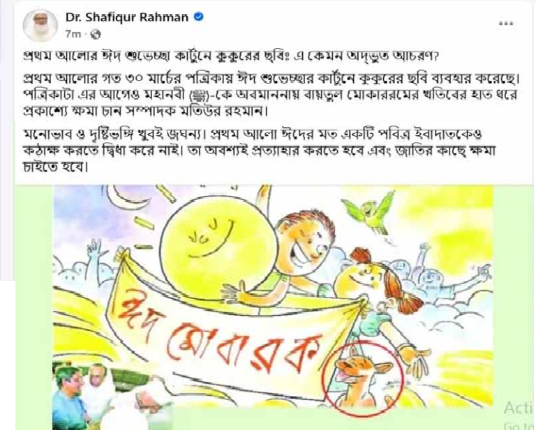 ঈদ শুভেচ্ছা কার্টুনে কুকুরের ছবি, ক্ষমা চাইতে হবে : জামায়াত আমির