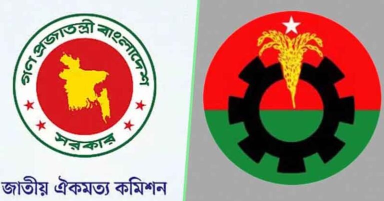 জাতীয় ঐকমত্য কমিশনের সঙ্গে বিএনপির বৈঠক আজ